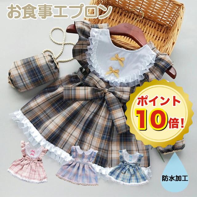 楽天市場】ドレス(スタイ・お食事エプロン|授乳用品・ベビー用 楽天市場】ドレス(スタイ・お食事エプロン|授乳用品・ベビー用
