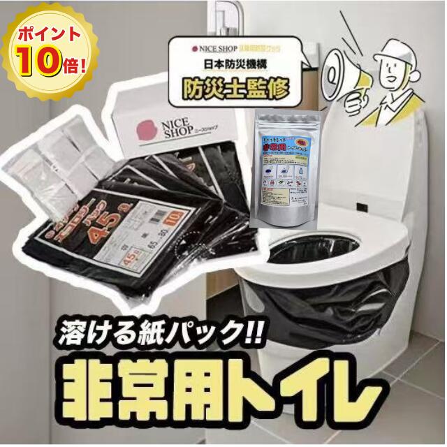 【マラソン期間限定ポイント10倍】 非常用トイレ 50回 防災 トイレ 防災用品 防災セット 防災グッズ 災害用トイレ 簡易トイレ携帯用トイレ 非常用持ち出し袋 大便 小便 災害 備蓄 地震 震災 凝固剤 停電 停水 失禁対策のサムネイル