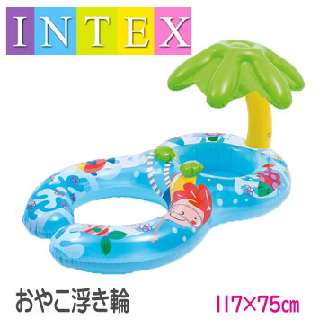 INTEX(インテックス) 117cm×75cm 水遊び 夏 ベビーフロート　赤ちゃん浮き輪　うきわ 赤ちゃん用浮輪　浮き輪　ベビー用浮輪　男の子 女の子　屋根付き浮き輪親子浮き輪　ヤシの木サンシェード付き浮き輪 56590【ビニール プール 家庭用 大型 小型　インテックス】