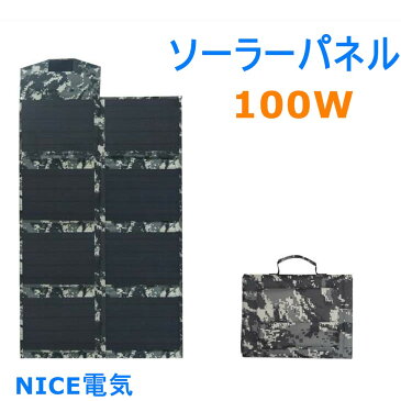 ソーラーパネル100Wソーラーチャージャー 太陽光発電折り畳み100W 単結晶 高効率 薄型 超軽量10種DCプラグ スタンド付き スマートフォン.ポータブル電源各種対応 防災グッズ キャンプ/地震/災害 充電 バッテリー