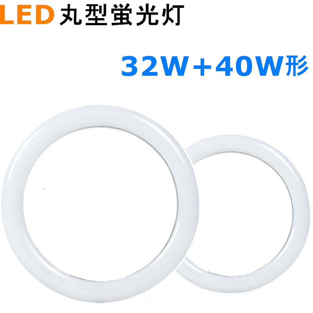 LED丸型蛍光灯32形 40形セット LED 丸型32W形 LED蛍光灯 40W型 昼光色 電球色 消費電力38W