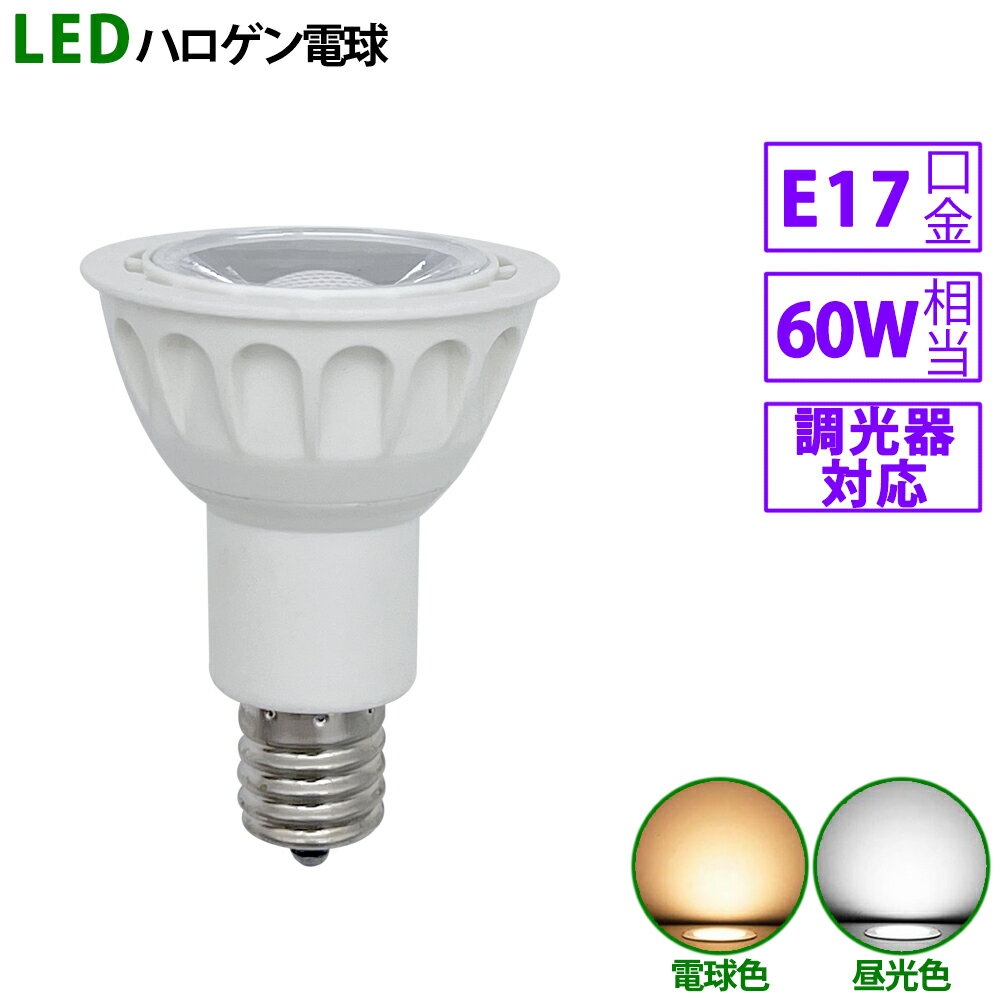 送料無料 LED電球 e17 60W相当 ホワイ