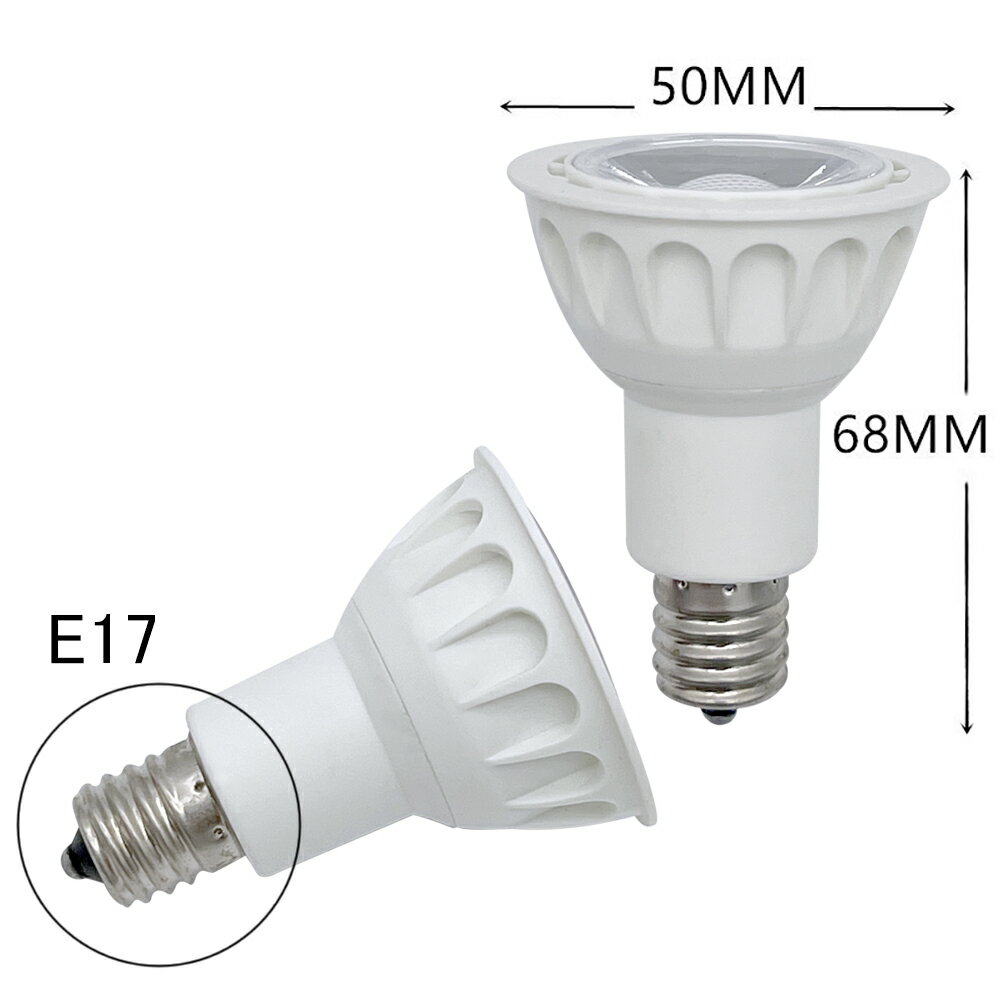 送料無料 10個入り LED電球 e17 40W相当 ホワイト 調光器対応 ハロゲン形 ハロゲン電球 LEDスポットライト 電球色 昼光色 2