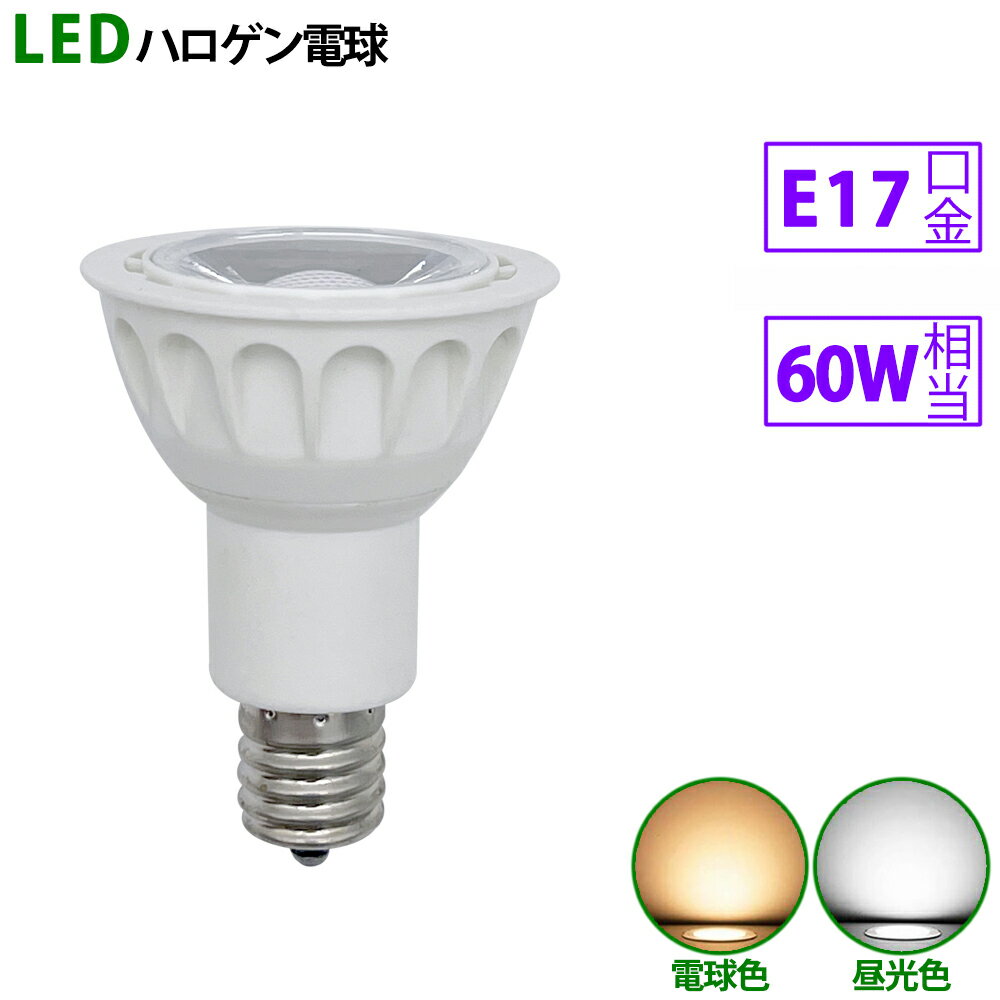 送料無料 LED電球 e17 60W相当 ホワイ