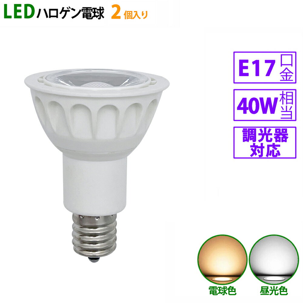 2個入り LED電球 e17 40W相当 ホワイト 