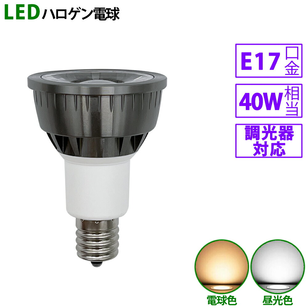 LED電球 e17 40W相当 ブラック 調光器