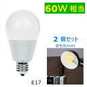 2個セット LED電球 E17 調光器対応 60W形相当 ミニクリプトン球 小形 電球色 E17 口金 LED ミニクリプトン電球