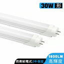 【送料無料】LED蛍光灯 30W形 直管 630mm 63cm 蛍光灯型ランプ G13 蛍光灯 直管LEDランプ 昼光色 昼白色 電球色 直管led蛍光灯 30W型 LED照明 施設照明 店舗照明 高輝度 広配光 グロー式工事不要 両側給電 消費電力12W 2年保証