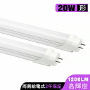 【送料無料】LED蛍光灯 20W形 直管 580mm 58cm 蛍光灯型ランプ G13 蛍光灯 直管LEDランプ 昼光色 昼白色 電球色 直管led蛍光灯 20W型 LED照明 施設照明 店舗照明 高輝度 広配光 グロー式工事不要 両側給電 消費電力9W 2年保証