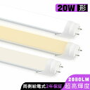 【送料無料】LED蛍光灯 20W形 直管 580mm 58cm 蛍光灯型ランプ G13 蛍光灯 直管LEDランプ 昼光色 昼白色 電球色 直管led蛍光灯 20W型 LED照明 施設照明 店舗照明 超高輝度 2080LM 広配光 グロー式工事不要 両側給電 消費電力18W 2年保証