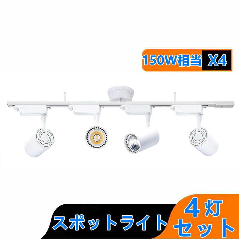 ●【取り付け簡単、高速便利】 電気工事が要らず、便利なアダプターが付いているので、 天井に設置されてたローゼットと接続して押し、両側をアジャスターで調整してOKです。 ●【向き調整、情景多様】長さ約1.1メートル、リビングやベッドルーム、お好みなところに設置し、向きも自由に調整でき各角度に照らさせます。 ●【雰囲気作り最高】： お好みの色のダクトレール用スポットライト（別売り）を選んで組み合わせ、部屋全体を芸術的な雰囲気の空間に照らします。 製品仕様 ●商品名：ライティングダクトレール ●サイズ：約幅1.1M ●カラー：ホワイト ●材質：鉄 ●可動範囲:360度 ●使用電圧：6A（600W）まで ●定格電圧(周波数)：AC100V（50/60Hz) ●耐荷量：5kgまで（片側2.5kgまで） ●保証期間：2年保証 ■高輝度LEDで省エネ・長寿命！ダクトレール用LEDライトです。 ■照射角度自在で素敵にライティングします。 【商品内容】 ●ダクトレール用LEDスポットライト照明器具一体型150W相当 ●微電流が流れている回線の場合はスイッチオフ状態で完全消灯しない場合がございます。 【仕様】 (調光器対応ダクトレール用LEDスポットライト) サイズ:(約φ90mm×長さ145mm） 重量：(約)300g 定格電圧：AC100V 材質：鉄/アルミ カラー：黒 /白 高品質、省エネ 消費電力:18W ビーム角度：60° 色温度：電球色 3000K/昼光色　6000K 全光束：電球色 1800lm(ハロゲン150w形相当) 演色性：Ra>85