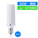 LED電球 E17 LEDミニクリプトン 60W 相当 360度発光 消費電力8W led小型電球