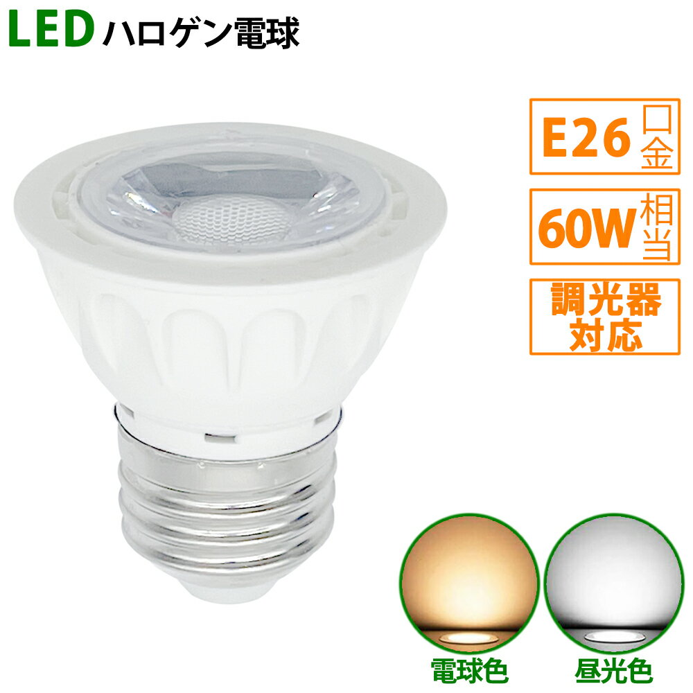 送料無料 LED電球 e26 60W相当 ホワイ