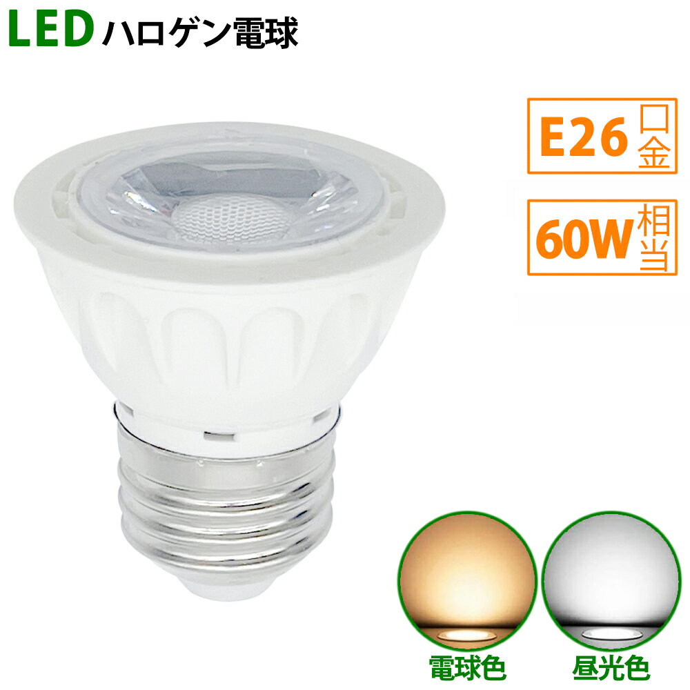 送料無料 LED電球 e26 60W相当 ホワイ