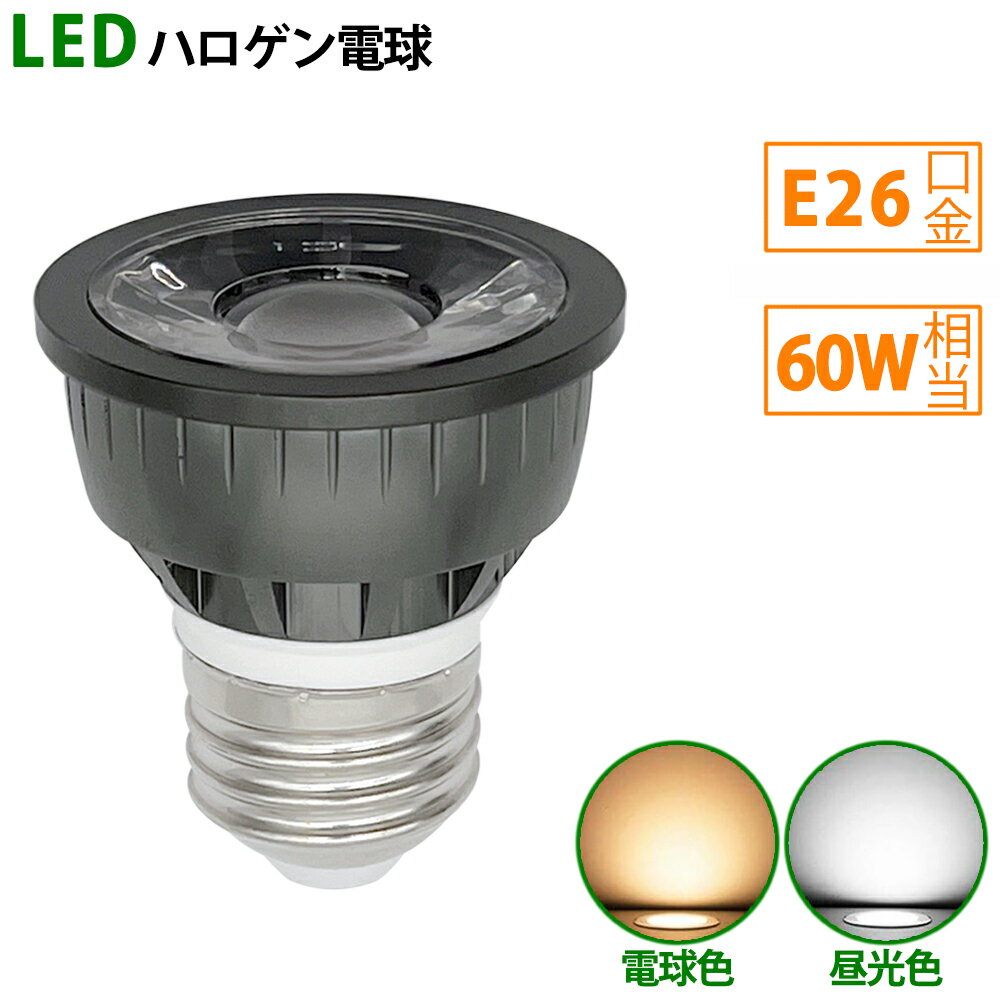 送料無料 LED電球 e26 60W相当 ブラッ