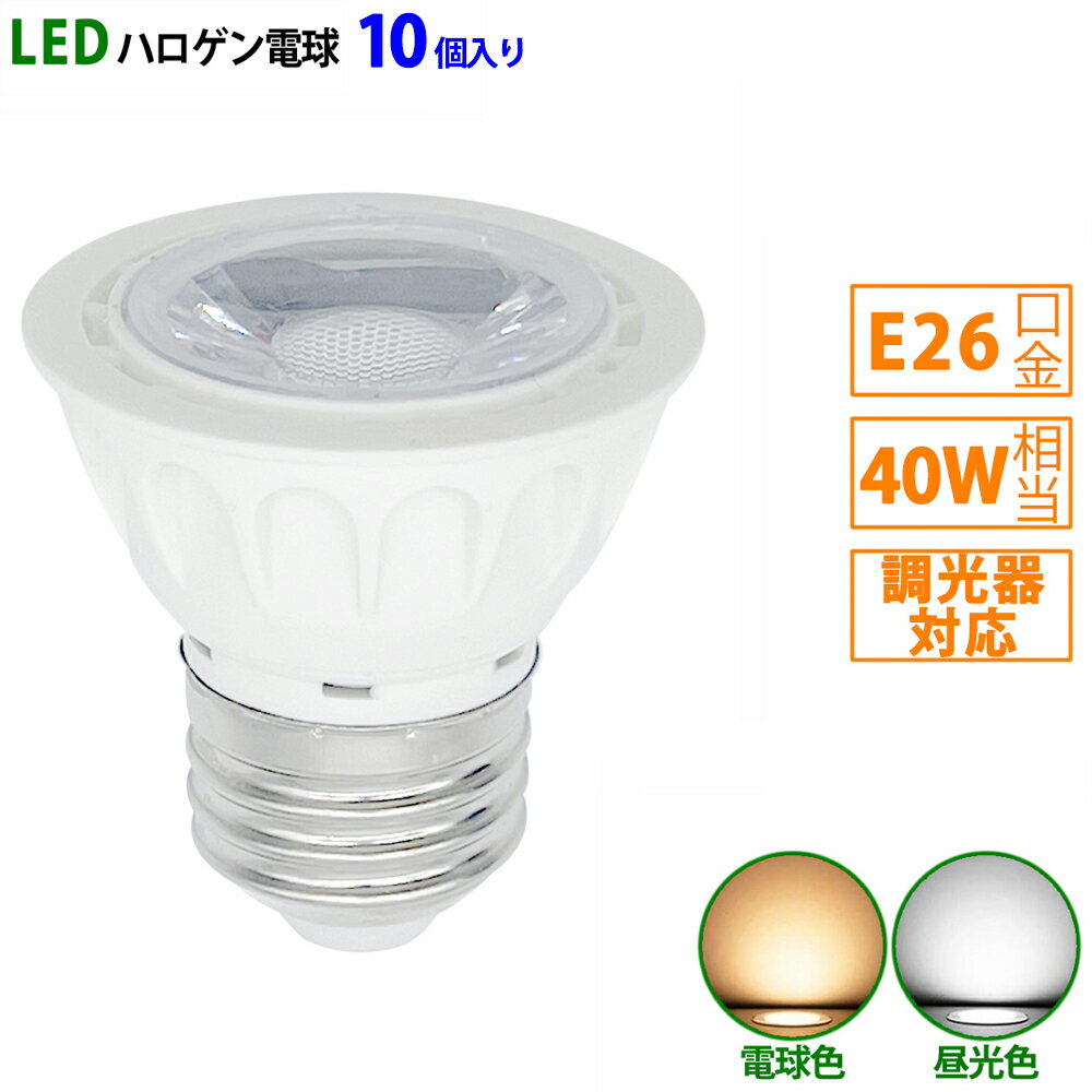 送料無料 10個入り LED電球 e26 40W相当