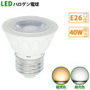 送料無料 LED電球 e26 40W相当 ホワイ