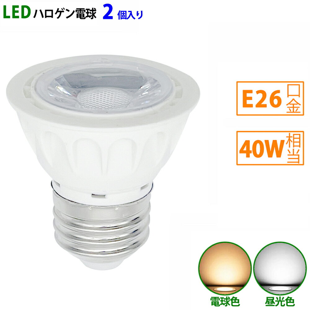 2個入り LED電球 e26 40W相当 ホワイト 