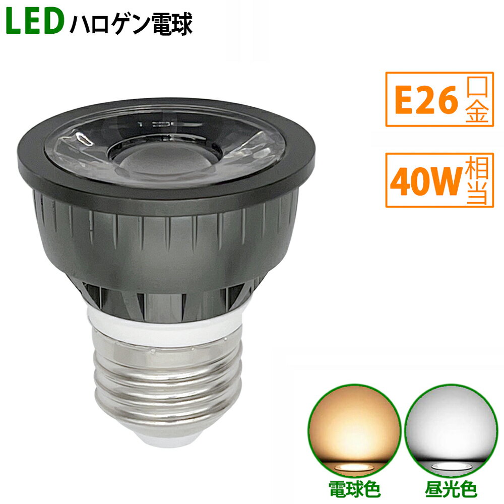 送料無料 LED電球 e26 40W相当 ブラッ