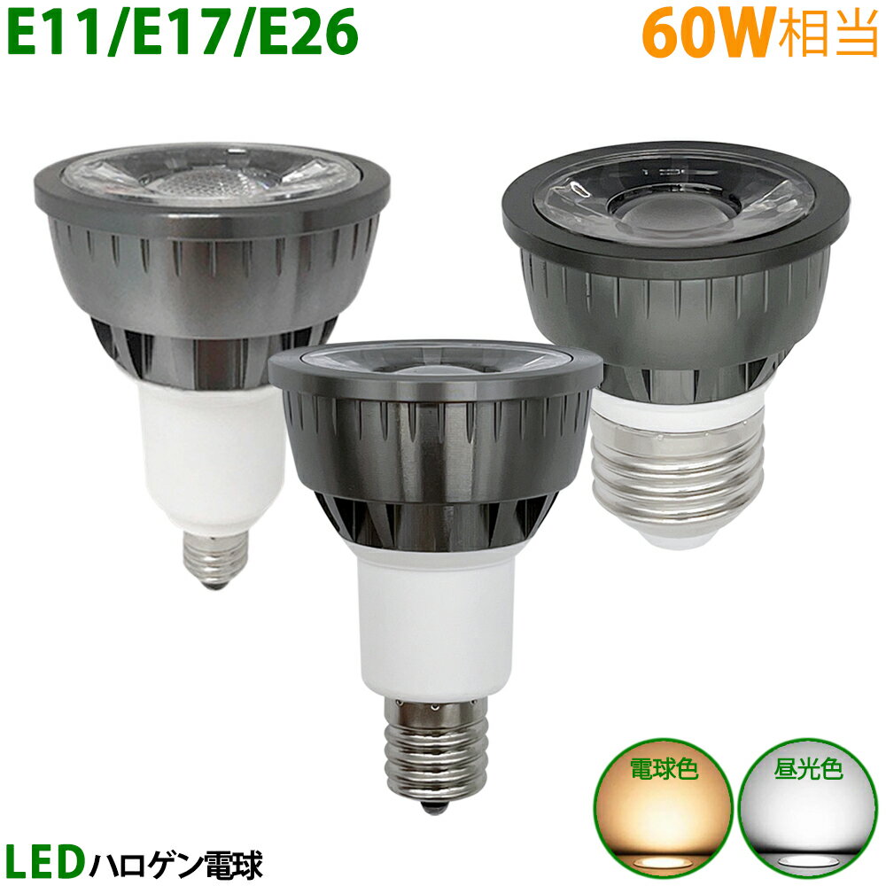 LED電球 E11 E17 E26 60W相当 ブラック ハ