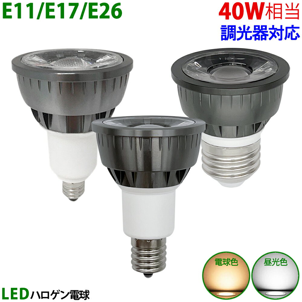 LED電球 E11 E17 E26 40W相当 ブラック 調