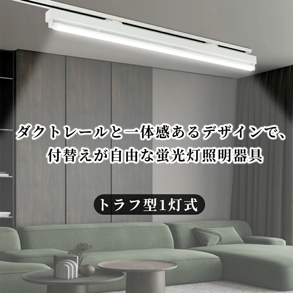 【楽天1位常連】LED蛍光灯器具 トラフ型1灯...の紹介画像2