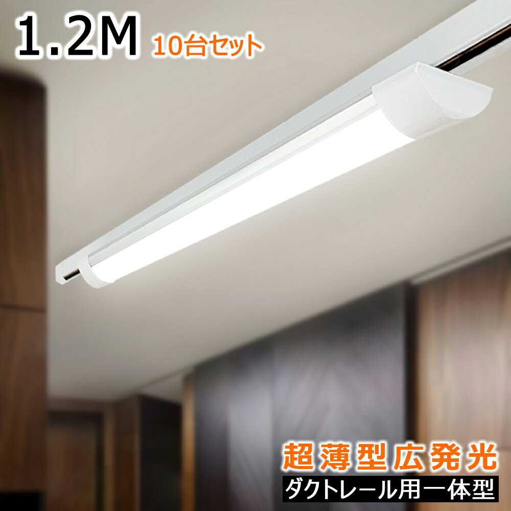 ̵ 10楻å LED١饤 120CM ȥ졼  η 졼饤 饤ƥ󥰥С 졼 ȥ졼 饤ƥ󥰥졼 ŷ Ź Ҹ Ȼ ⵱ ʥ ȯ ܤͥ մñ  36W