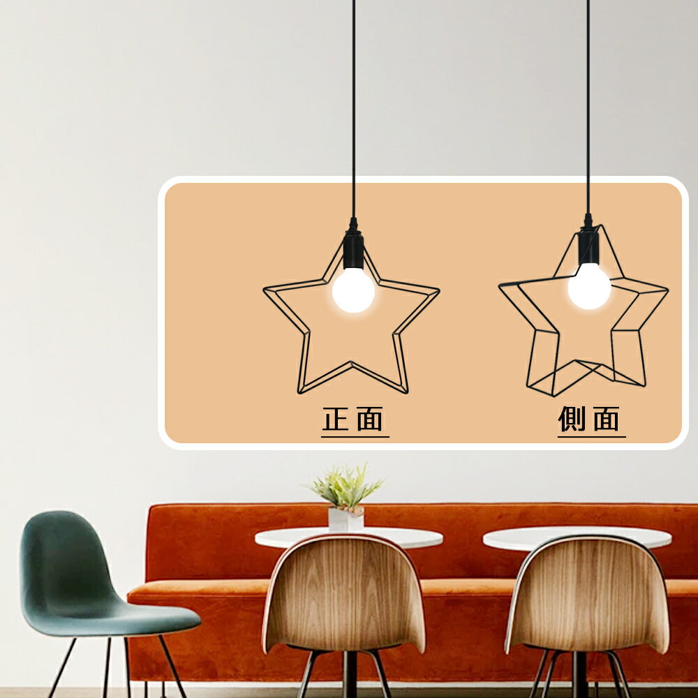 【送料無料】ペンダントライト 星形 吊り下げラ...の紹介画像3