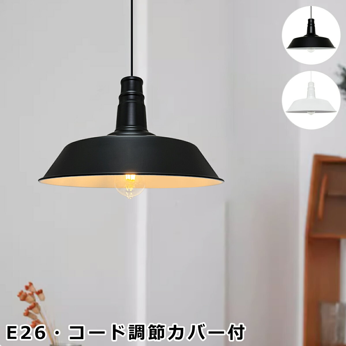 工業用 ペンダントライト ランプシェード 昭和レトロ 工場灯 3個セット 楽天市場】ペンダントライト 工業用の通販