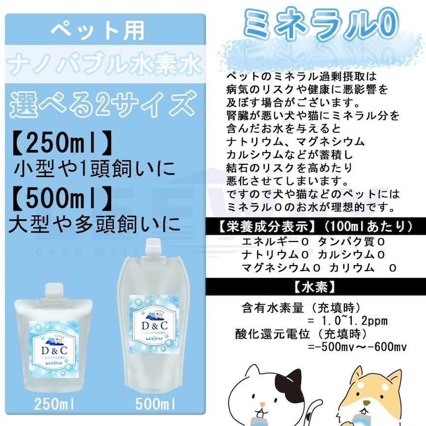 【送料無料】ペット用ナノバブル水素水 D＆C（250ml/10本入り）ペット 猫犬飲用　ミネラル0　ナノバブル　水素水