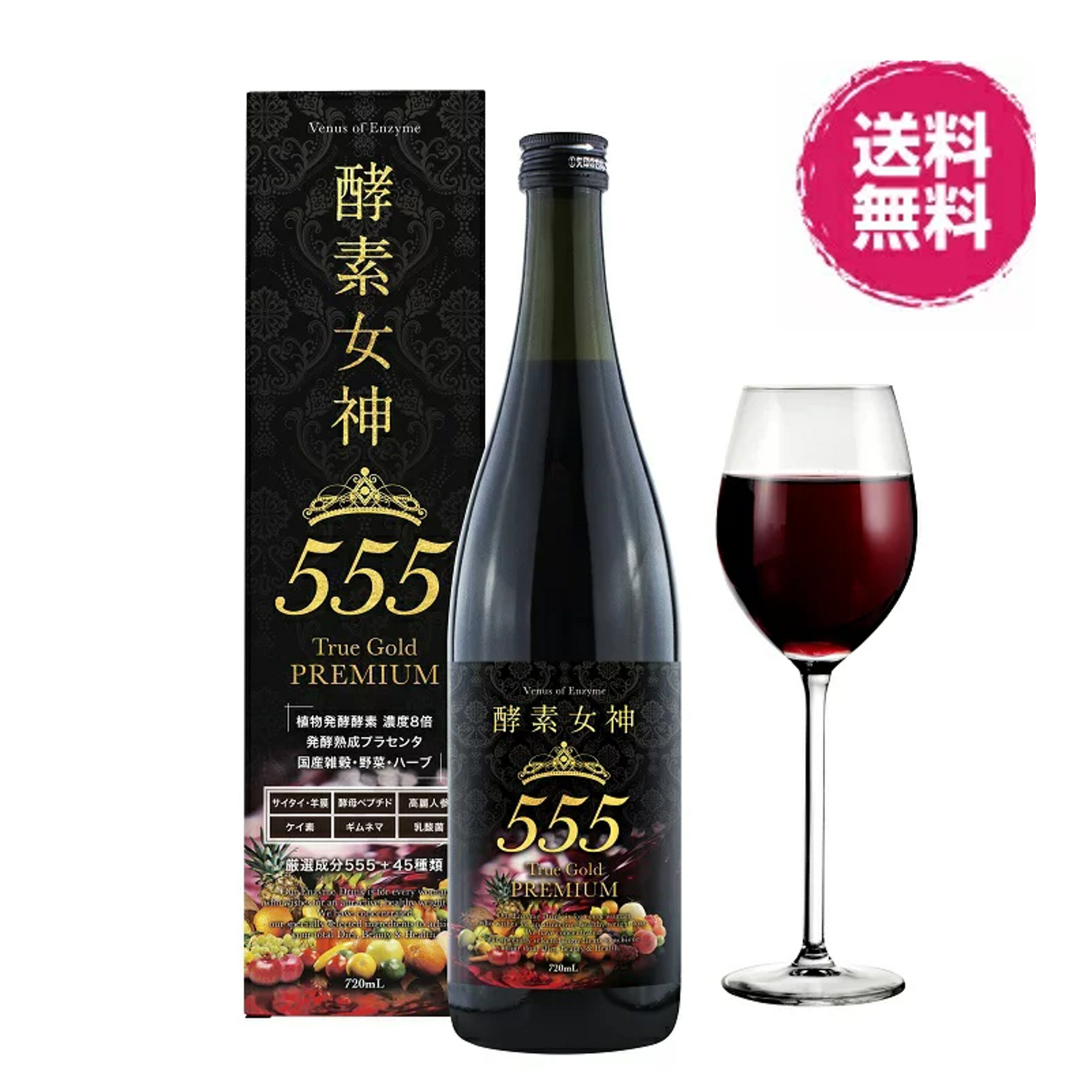 酵素女神555 True Gold PREMIUM トゥルーゴールド プレミアム 720ml