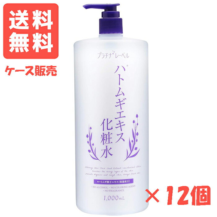 Rakuten - ＜送料無料・ケース販売＞プラチナレーベル ハトムギ化粧水 1000ml×12個セット ドウシシャ