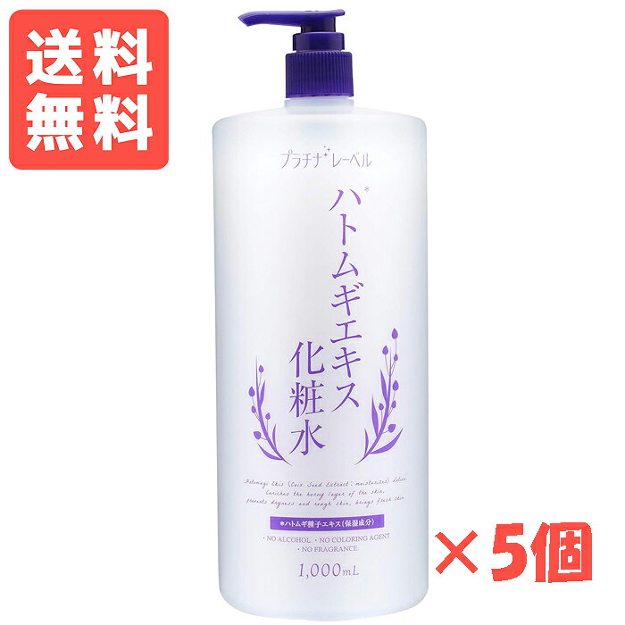 Rakuten - ＜送料無料＞プラチナレーベル ハトムギ化粧水 1000ml×5個セット ドウシシャ