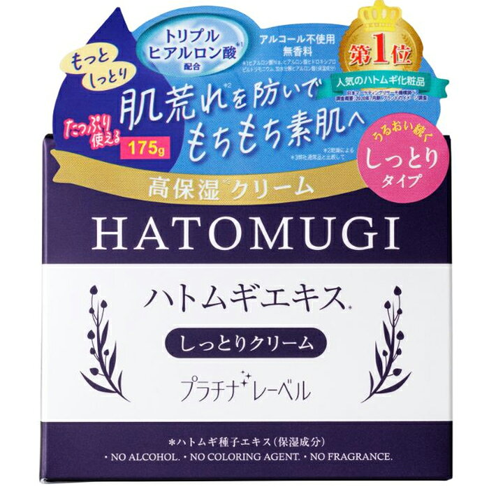 プラチナレーベル ハトムギエキス配合しっとりクリーム 175g ドウシシャ