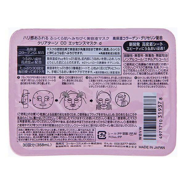ナイスドラッグのクリアターン エッセンスマスク(コラーゲン) 30枚入 シートマスク KOSE コーセー｜アングル3