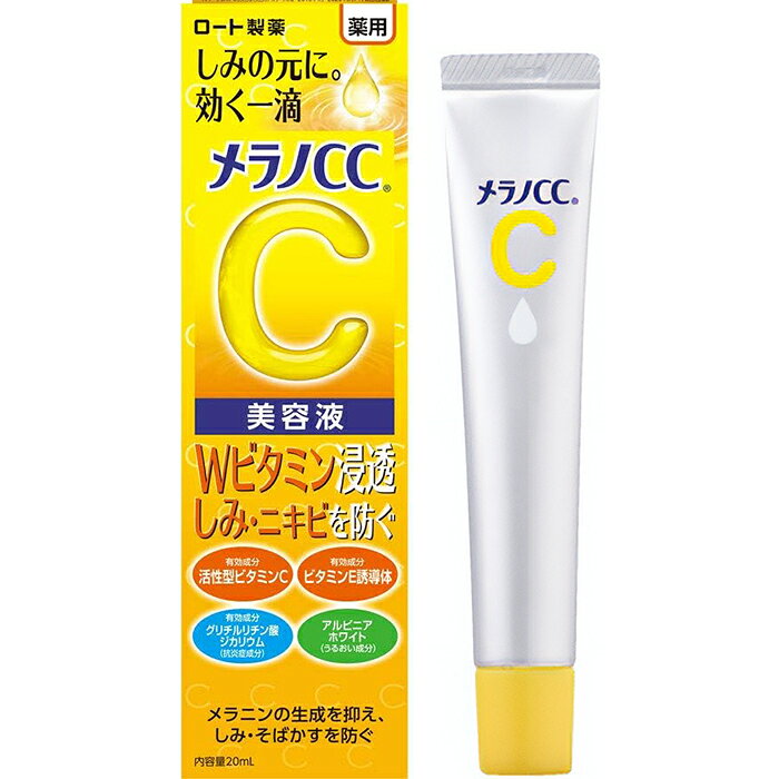 メラノCC 薬用 しみ 集中対策 美容液 20mL 医薬部外品 ロート製薬 nice-10022986 ナイスドラッグ サンプル画像2