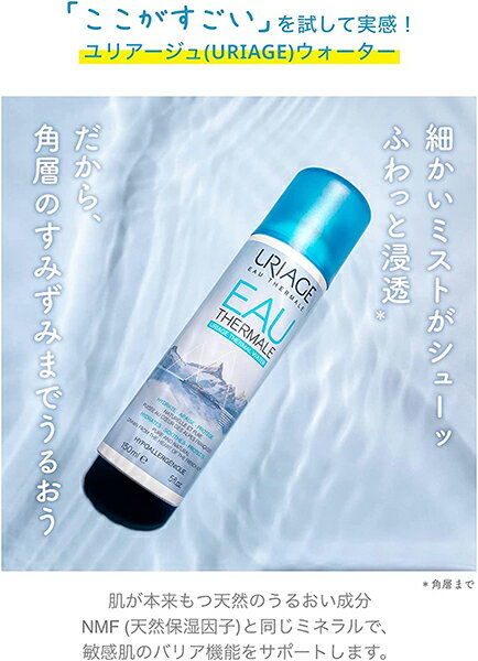 ユリアージュ ウォーター 150mL 化粧水(スプレータイプ) 佐藤製薬