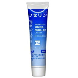 白色ワセリン チューブ 60g ワセリンHG ワセリンHGチューブ （化粧用油）