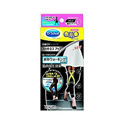 ＜お取り寄せ商品＞Dr．Scholl（ドクター・ショール）段階圧力メディキュット ボディシェイプ　フィットネス アップブラック　L