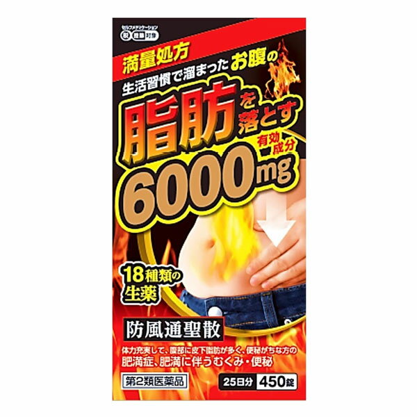 Rakuten - ★ 【第2類医薬品】 防風通聖散料エキス錠 至聖 450錠 セルフメディケーション税制対象商品 北日本製薬