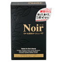 【アスティ】 Noir　ノワール　短期集中Diet　200粒【健康食品】