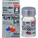 ★【第(2)類医薬品】 ベンザブロックL錠 30錠 セルフメディケーション税制対象商品 アリナミン製薬
