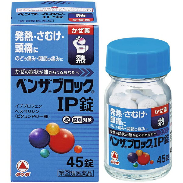 ※大変申し訳ございませんが、沖縄県へのお届けにつきましては、 　ご注文金額に関わらず、全商品、送料無料の対象外とさせて頂きます。 ※北海道へのお届けは、梱包箱100サイズまでであれば、6,500円（税別）以上のご注文で、佐川急便の陸送にて送料無料でお届けいたします。 　100サイズを超える商品や、空輸でのお届けをご希望の場合は、ご注文金額にかかわらず送料を頂戴いたします。 ※お取り寄せとなる場合もあり、 　発送までに3〜10日程お日にちを頂戴することがございます。 ●使用期限：使用期限まで180日以上あるものをお送りします。 　お薬によっては期限が短いものもございます。 　180日未満の期限の医薬品に関しましては、別途ご連絡の上ご送付いたします。 ※お一人様1個まで。 製品特長 ◇イブプロフェンの解熱・鎮痛作用により 、かぜによる発熱・さむけ（悪寒）・ 頭痛・のどの痛みなどに効果があります。 ◇6種の成分がバランスよくはたらいて、かぜのいろいろな症状を緩和するかぜ薬です。 ◇柑橘類などに含まれるビタミンPの一種であるヘスペリジンを配合しています。（ベンザブロックIP、IP錠） ◇かぜのときに消耗しがちなビタミンC（アスコルビン酸）を配合しています。（ベンザブロックIP細粒） ◇45錠入り。 ◇医薬品。 効能・効果 かぜの諸症状(発熱、悪寒、頭痛、のどの痛み、鼻水、鼻づまり、関節の痛み、筋肉の痛み、せき、たん、くしゃみ)の緩和 用法・用量 〇次の量を、食後なるべく30分以内に、水またはお湯でかまずに服用すること。 ・成人(15歳以上)…1回3錠（1日3回） ・15歳未満…服用しないこと 剤型 錠剤 成分・分量 ■1日量(9錠)中 ・イブプロフェン：450mg ・クロルフェニラミンマレイン酸塩：7.5mg ・dl-メチルエフェドリン塩酸塩：60mg ・ジヒドロコデインリン酸塩：24mg ・無水カフェイン75mg ・ヘスペリジン（ビタミンP一種）：90mg (添加物) 乳糖水和物、クロスカルメロースNa、ヒプロメロース、ヒドロキシプロピルセルロース、セルロース、ステアリン酸Mg、酸化チタン、カルナウバロウ、サラシミツロウ、トウモロコシデンプン 使用上の注意 【してはいけないこと】 (守らないと現在の症状が悪化したり、副作用、事故が起こりやすくなる) 1.次の人は服用しないこと (1)本剤または本剤の成分によりアレルギー症状を起こしたことがある人。 (2)本剤または他のかぜ薬、解熱鎮痛薬を服用してぜんそくを起こしたことがある人。 (3)15歳未満の小児 (4)出産予定日12週以内の妊婦 (5)次の症状のある人 　前立腺肥大による排尿困難 (6)次の診断を受けた人 　高血圧、心臓病、甲状腺機能障害、糖尿病 2.本剤を服用している間は、次のいずれの医薬品も服用しないこと ・他のかぜ薬、解熱鎮痛剤、鎮静薬、鎮咳去たん薬、抗ヒスタミン剤を含有する内服薬等(鼻炎用内服薬、乗り物酔い用薬、アレルギー用薬、催眠鎮静薬等) 3.服用後、乗り物または機械類の運転操作をしないこと （眠気があらわれることがある。) 4.授乳中の人は本剤を服用しないか、本剤を服用する場合は授乳を避けること 5.服用前後は飲酒しないこと 6.5日を超えて服用しないこと 【相談すること】 1.次の人は服用前に医師、薬剤師または登録販売者に相談すること (1)医師または歯科医師の治療を受けている人 (2)妊娠または妊娠していると思われる人 (3)高齢者 (4)薬によりアレルギー症状を起こしたことがある人 (5)次の症状のある人 　高熱、排尿困難 (6)次の診断を受けた人。 　肝臓病、腎臓病、緑内障、全身性エリテマトーデス、混合性結合組織病 (7)次の病気にかかったことがある人 　胃・十二指腸潰瘍、潰瘍性大腸炎、クローン病 (8)モノアミン酸化酵素阻害剤(セレギリン塩酸塩等)で治療を受けている人 2.服用後、次の症状があらわれた場合は副作用の可能性があるので、直ちに服用を中止し、この文書を持って医師、薬剤師または登録販売者に相談すること ・皮ふ：発疹・発赤、かゆみ、青あざができる ・消化器：吐き気・嘔吐、食欲不振、胃部不快感、胃痛、口内炎、胸やけ、胃もたれ、胃腸出血、腹痛、下痢、血便 ・精神神経系：めまい、不眠、神経過敏 ・循環器：動悸 ・呼吸器：息切れ ・泌尿器：排尿困難 ・その他：むくみ、顔のほてり、のぼせ、目のかすみ、耳なり、鼻血、歯ぐきの出血、出血が止まりにくい、出血、背中の痛み、過度の体温低下、からだがだるい まれに下記の重篤な症状が起こることがあります。その場合は直ちに医師の診療を受けること ◆ショック(アナフィラキシー) ：服用後すぐに、皮膚のかゆみ、じんましん、声のかすれ、くしゃみ、のどのかゆみ、息苦しさ、動悸、意識の混濁等があらわれる。 ◆皮膚粘膜眼症候群（スティーブンス・ジョンソン症候群）、中毒性表皮壊死融解症：高熱、目の充血、目やに、唇のただれ、のどの痛み、皮膚の広範囲の発疹・発赤等が持続したり、急激に悪化する。 ◆肝機能障害：発熱、かゆみ、発疹、黄疸（皮膚や白目が黄色くなる）、褐色尿、全身のだるさ、食欲不振等があらわれる。 ◆腎障害：発熱、発疹、全身のむくみ、全身のだるさ、関節痛（節々が痛む）、下痢等があらわれる。 ◆間質性肺炎：階段を上ったり、少し無理をしたりすると息切れがする・息苦しくなる、空せき、発熱等がみられ、これらが急にあらわれたり、持続したりする。 ◆ぜんそく：息をするときゼーゼー、ヒューヒューと鳴る、息苦しい等があらわれる。 ◆無菌性髄膜炎：首すじのつっぱりを伴った激しい頭痛、発熱、悪心・嘔吐等があらわれる(このような症状は、特に全身性エリテマトーデスまたは混合性結合組織病の治療を受けている人で多く報告されている) ◆再生不良性貧血：青あざ、鼻血、歯ぐきの出血、発熱、皮膚や粘膜が青白くみえる、疲労感、動悸、息切れ、気分が悪くなりくらっとする、血尿等があらわれる。 ◆無顆粒球症：突然の高熱、さむけ、のどの痛み等があらわれる 3.服用後、次の症状があらわれることがあるので、このような症状の持続または増強が見られた場合には、服用を中止し、医師、薬剤師または登録販売者に相談すること 　便秘、口の渇き、眠気 4.5〜6 回服用しても症状がよくならない場合（特に熱が3日以上続いたり、また熱が反復したりするとき）は服用を中止し、この文書を持って医師、薬剤師または登録販売者に相談すること お問い合わせ先 アリナミン製薬株式会社 〒100-0005 東京都千代田区丸の内一丁目8番2号 ?鋼ビルディング 23階 TEL：0120-567-087 受付時間：9:00〜17:00（土・日・祝日・その他の当社休業日を除く） 広告文責 ナイスドラッグ（06-4257-3385） ＜登録販売者＞　中島　一人 区分 第(2)類医薬品・日本製　