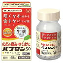 【第2類医薬品】 パブロン50 48錠 眠くなる成分を含まないかぜ薬 大正製薬