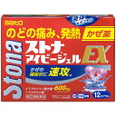 ★【第(2)類医薬品】 ストナアイビージェルEX 12カプセル 佐藤製薬 セルフメディケーション税制対象商品