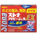 ★【第(2)類医薬品】 ストナアイビージェルEX 24カプセル 佐藤製薬 セルフメディケーション税制対象商品