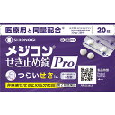 ★【第2類医薬品】 メジコンせき止め錠Pro 20錠 シオノギヘルスケア セルフメディケーション税制対象商品