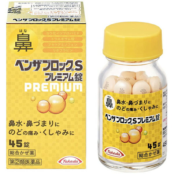 ★【第(2)類医薬品】 ベンザブロックSプレミアム錠 45錠 アリナミン製薬 セルフメディケーション税制対象商品のサムネイル