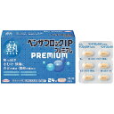 ★【第(2)類医薬品】 ベンザブロックIPプレミアム 24錠 アリナミン製薬 セルフメディケーション税制対象商品