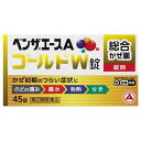 【第(2)類医薬品】 ベンザエースAゴールドW錠 45錠 アリナミン製薬